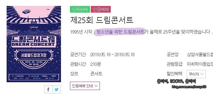  드림콘서트 티켓팅+취켓팅