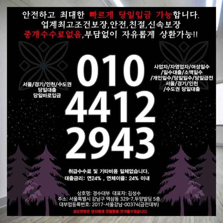 신용불량자개인일수 인천일수 시흥 쉽고 간편하게