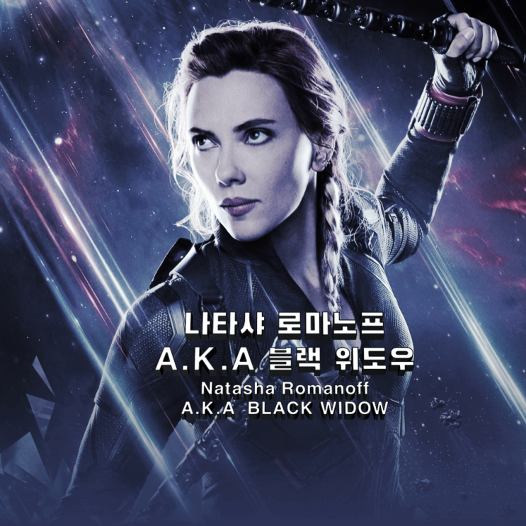  어벤져스: 엔드게임 관람 전 인물 요약 - 블랙 위도우