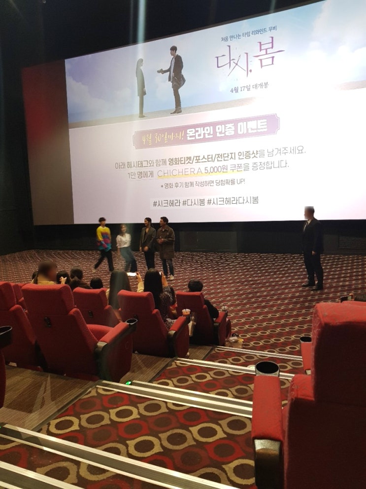  다시, 봄 시사회 보고 옴