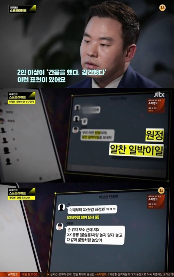  경찰, 정준영 단톡방서 '집단 성폭행' 정황 포착…음성·사진파일 확보