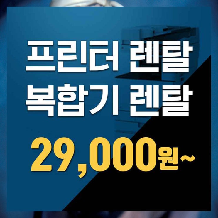  천호무한프린터임대  천호프린터렌탈 천천히 해볼까요?