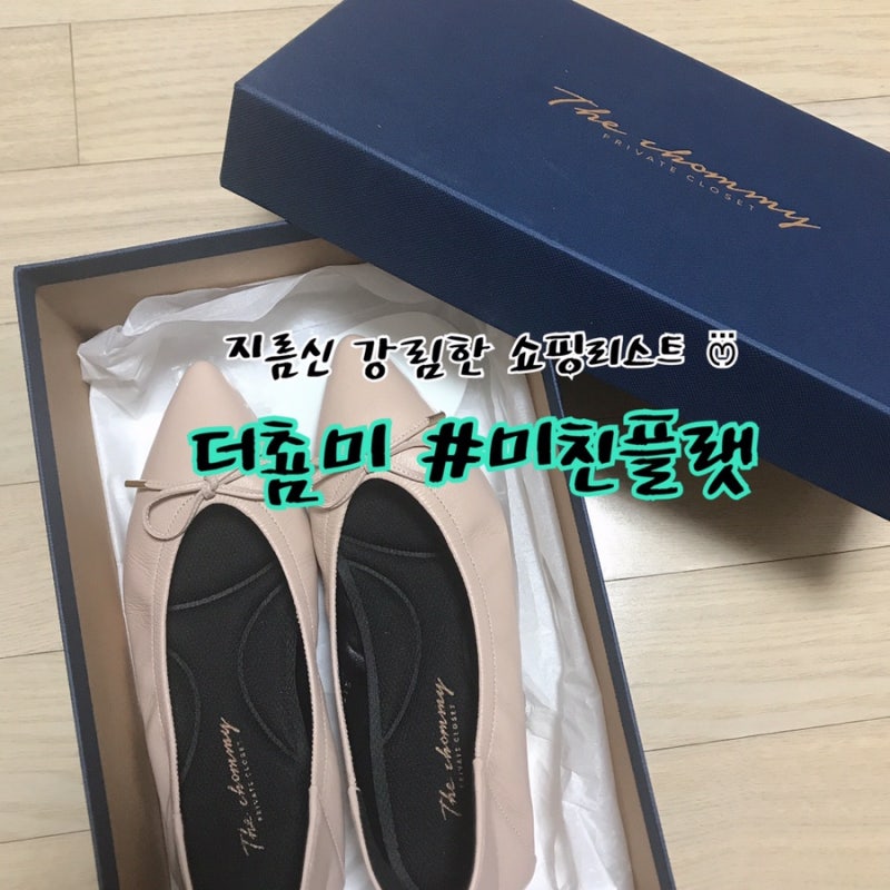 더춈미 미친플랫 구매 성공적! (인스타 인플루언서)