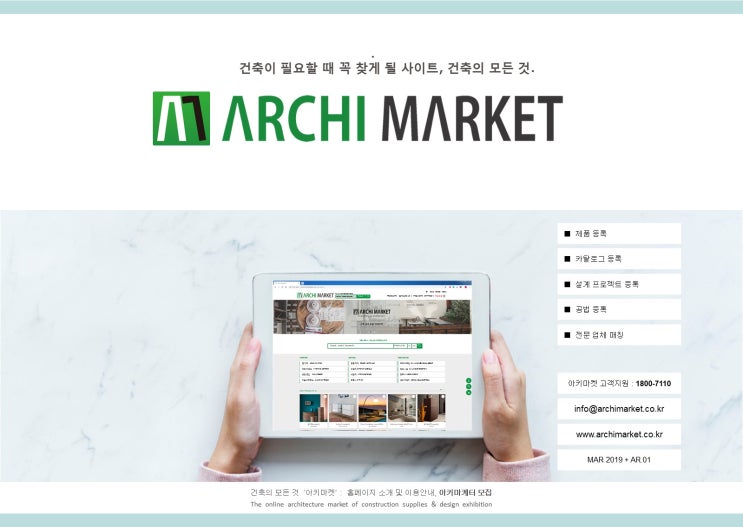  건축의 모든 것. 아키마켓 카탈로그 다운로드