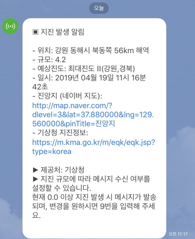  2019년 4월 19일 강릉 지진