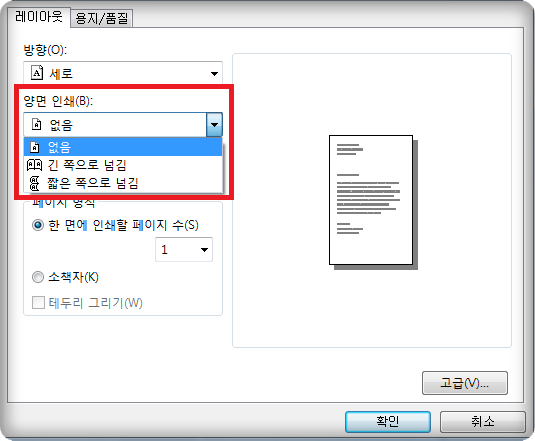 한글 양면인쇄 프린트 방법 : 네이버 블로그 한글 양면인쇄 프린트 방법 : 네이버 블로그