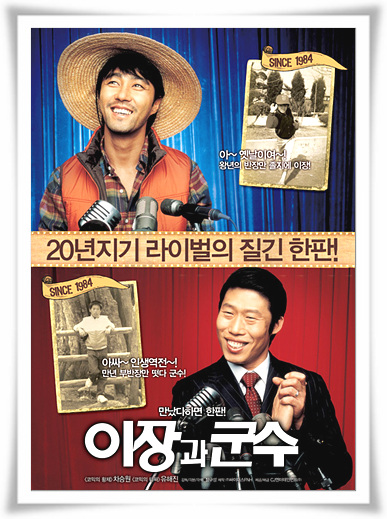  영화"이장과 군수"아련한 결말 과 줄거리