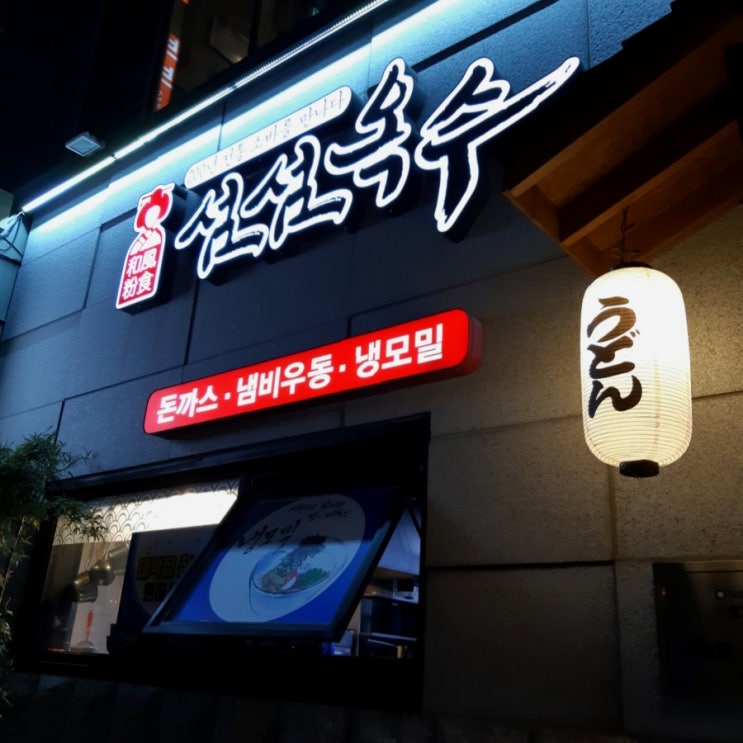  울산 삼산 섬섬옥수