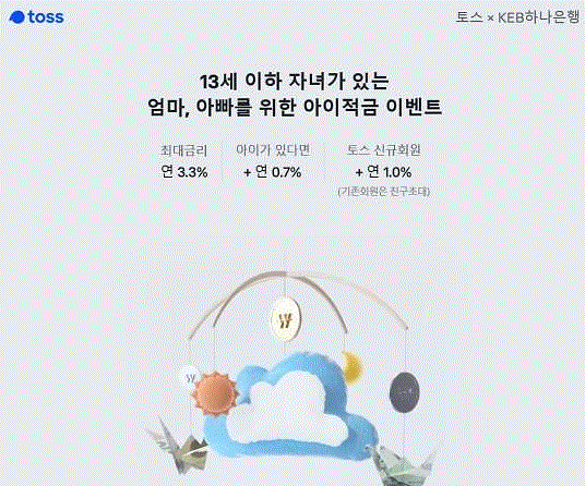  실시간 검색어 1위 [토스 아이적금]!
