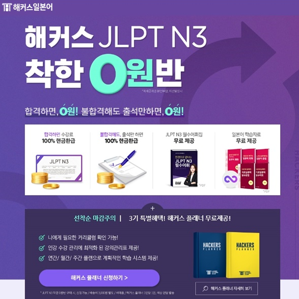  JLPTN3 인강 통해서 실력 끌어올린 후기!