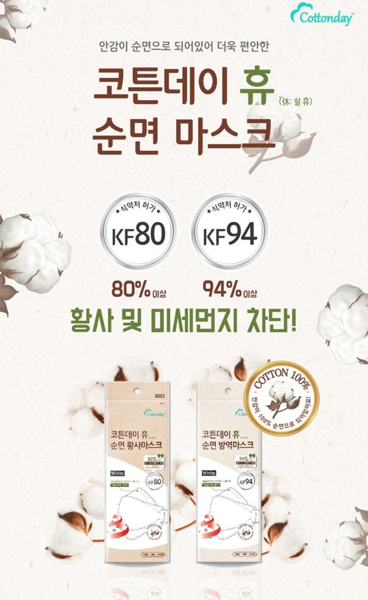  황사 미세먼지 방역 순면 마스크 KF94