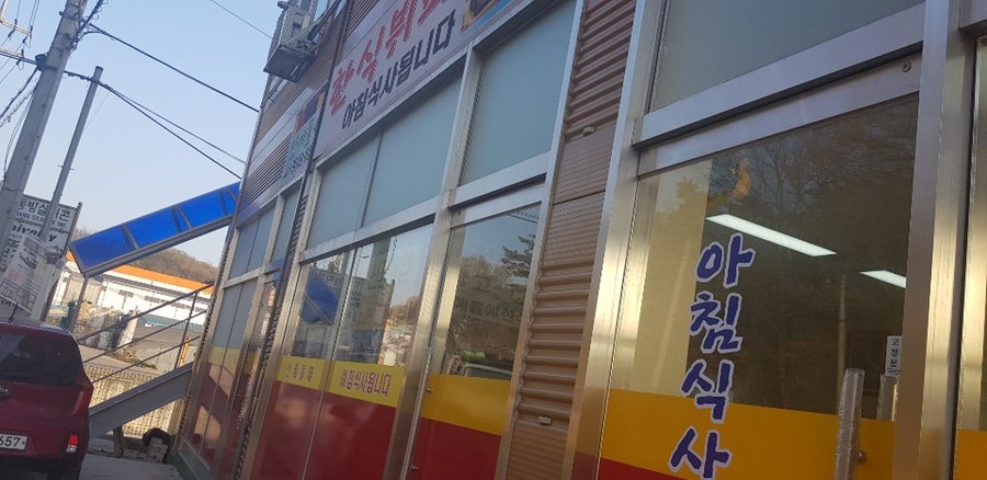 산에들에한식뷔페 사진 1