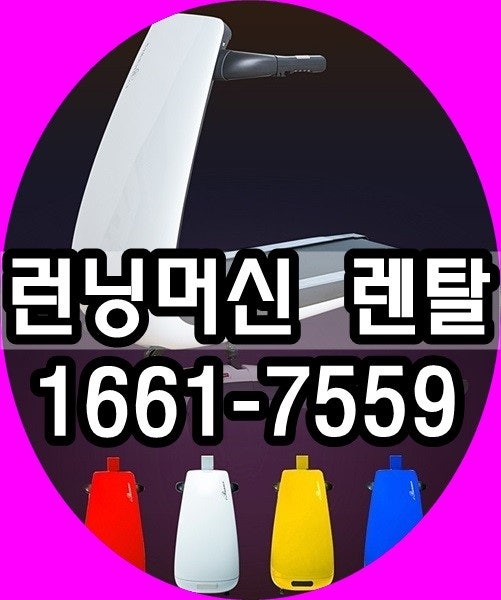 아이러너런닝머신렌탈 김병만런닝머신 홈쇼핑 접이식추천 가정용
