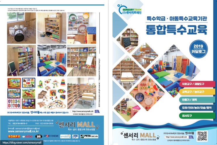  [센서리몰] 2019년 버전 특수학급·아동특수교육기관 카달로그가 출간되었습니다!