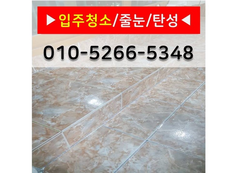  [안양입주청소] 이사청소, 생생 정보