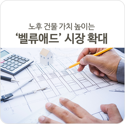 건물 수익성 높이는 밸류애드 전략은 이렇게 - KB부동산 리브온