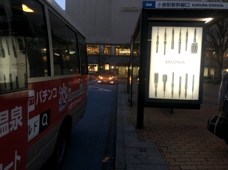  [기타큐슈 여행 2박3일]기타큐슈 온천추천 코로나온천가는법 셔틀버스시간