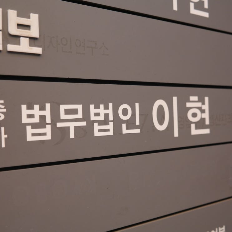  사문서위조 공소시효 초조하다...