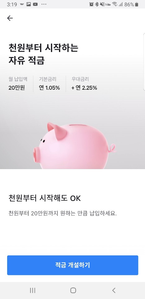  5% 금리적금 출시! 토스 아이적금이 나왔다