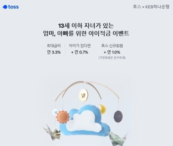  [토스 아이적금 이벤트] 1년 연5%