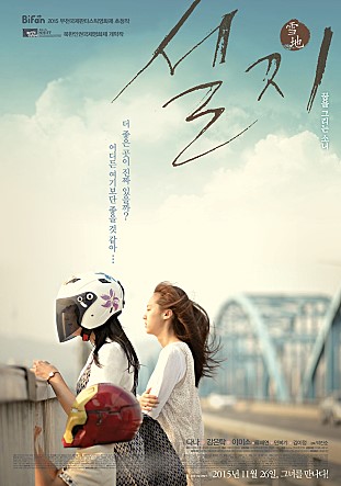  설지 -다나,강은탁,이미소,공민정,민복기,류혜연,박대규,박웅희-