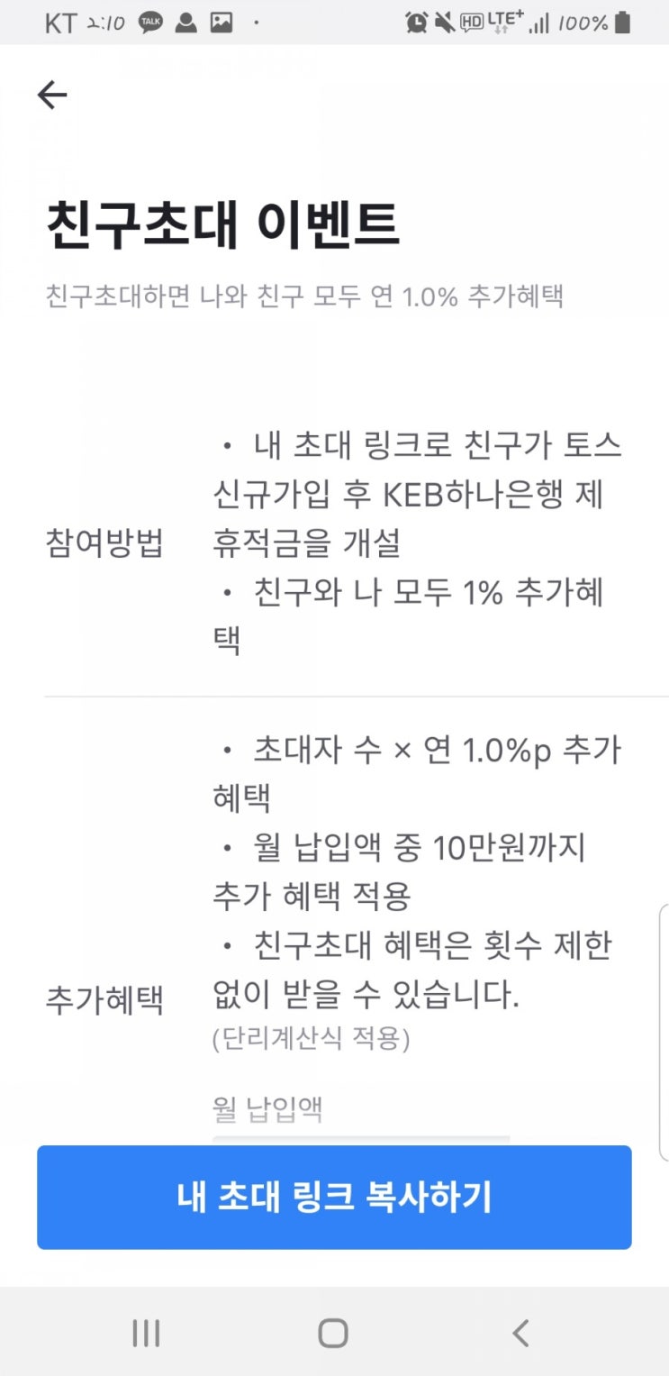  [토스 아이적금] 애기 없는 나는 4.3%로 만족ㅠㅠ