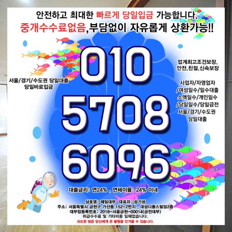  강남 일수 과천급전 대출 여성 개인 소액 당일 사업자 자영업자 말보다 빠르다