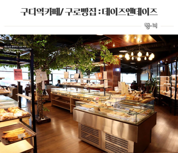  구디역카페/구로빵집 베이커리와 로스팅 카페가 함께 데이즈앤데이즈
