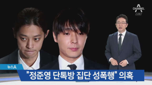  정준영 집단 성폭행 음성파일