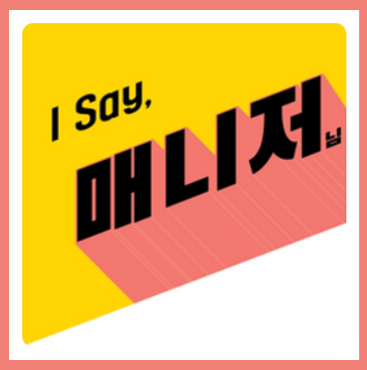  에듀윌 사내 호칭제도 개편!