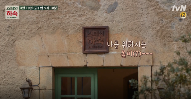  스페인 하숙 6회 재방송 다시보기 "정신이 나가쒀~, 날씨가 차셰프에게 미치는 영향?"