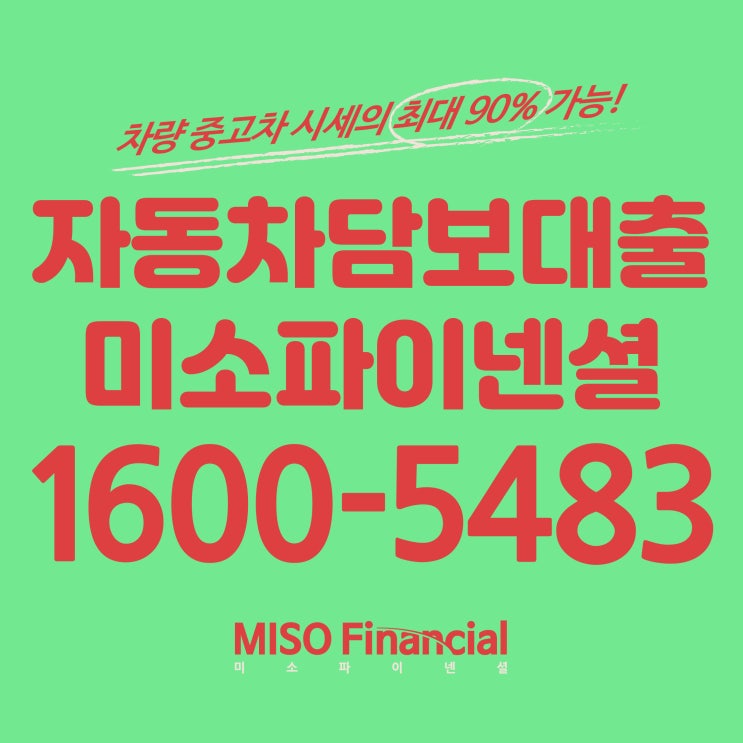  여수 링컨 차량입고대출