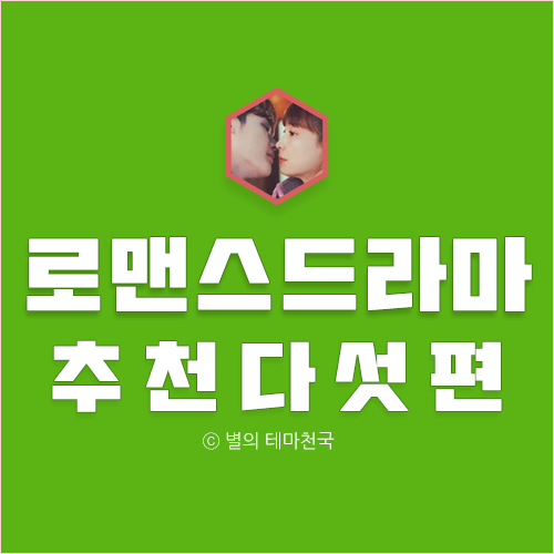 넷플릭스 한국 로맨스 드라마 추천 5편