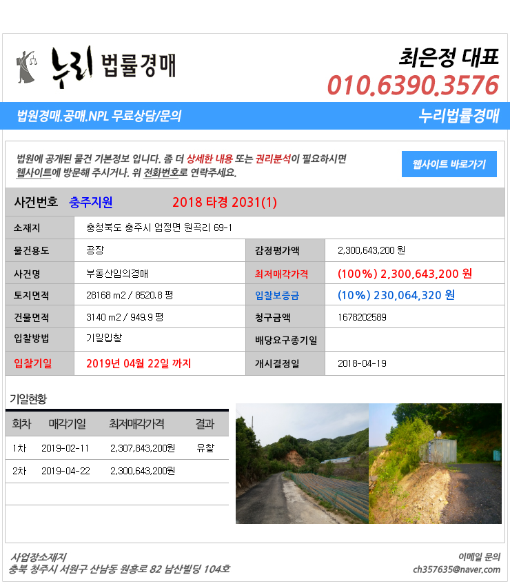  충북충주시엄정면공장경매  대법원경매