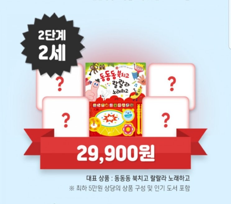 아기책추천, 블루래빗 시크릿박스 2단계 구입