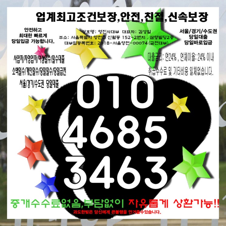  광주일수 이천급전 대출 여성 개인 소액 당일 사업자 자영업자 최고의 조건으로