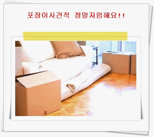  부산이사견적 필수확인 