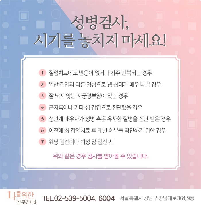  강남여의사산부인과 , 질 오돌토돌 곤지름 고민되신다면?