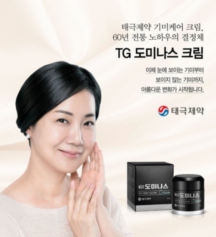  태극제약)기미크림 TG 도미나스 크림