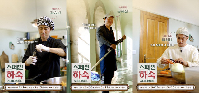  스페인하숙, 차승원 차셰프되다??
