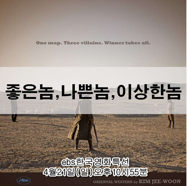  좋은 놈, 나쁜 놈, 이상한 놈 후기 최후의 승자는 누가 될까?