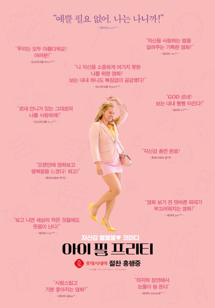  아이 필 프리티