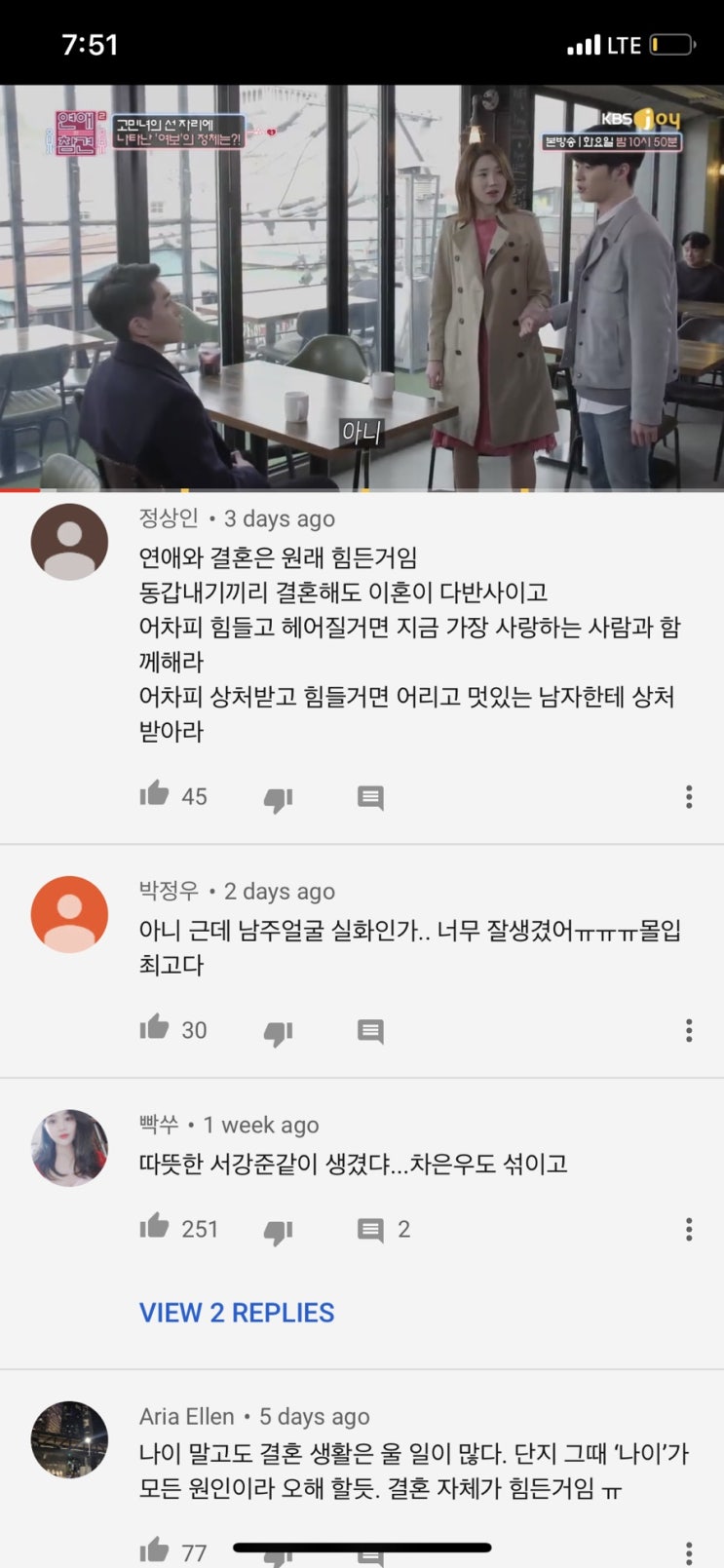  막장연애 보고서 <연애의 참견2> 14살 나이차 기타 등등