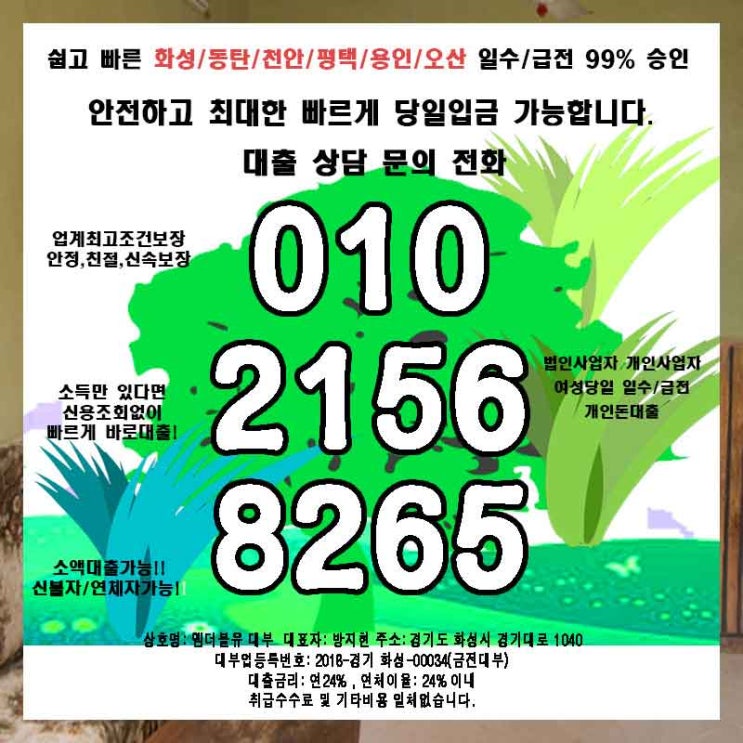  용인당일급전 화성일수 의외로 쉽네요