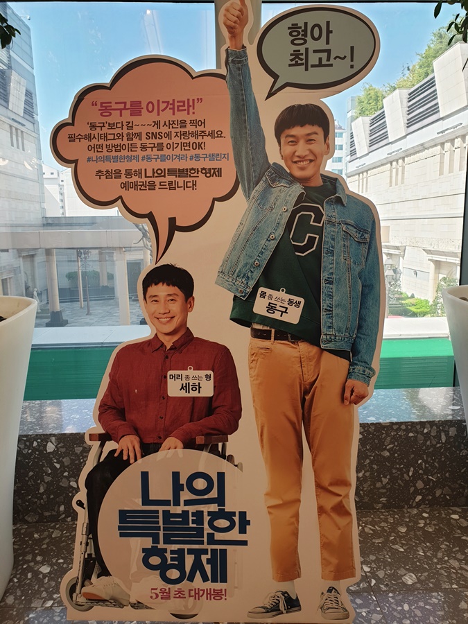 나의 특별한 형제 실화 영화가 주는 따스함