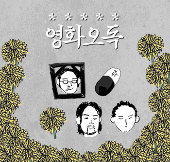 [영화오독 69회] 서툰 인생을 살아가는 모두를 위해. 영화 "우리의 20세기"