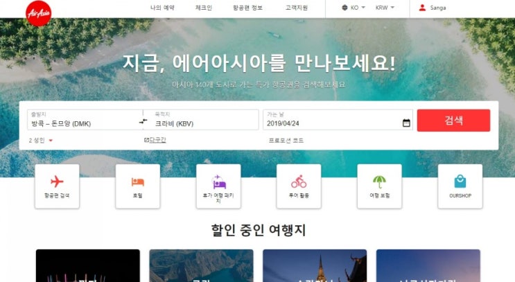  [5박7일 모녀여행/동남아/태국] 2. 방콕<->끄(크)라비(돈므앙공항) 국내선 예약하기(feat. 에어아시아&타이라이언에어)