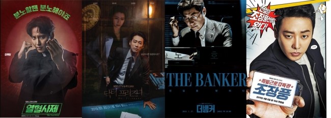  [드라마]나비처럼 날아 벌처럼 쏜다, 적폐청산은 이들 드라마 속 아재들처럼!