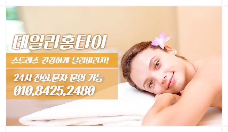 자양동타이마사지 출장이용 해봤어요 자양동타이마사지 출장이용 해봤어요