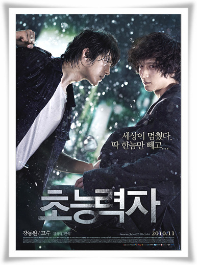  영화"초능력자"대결의 결말 과 줄거리